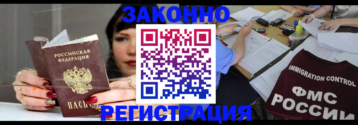 прописка 2025 в Краснодаре