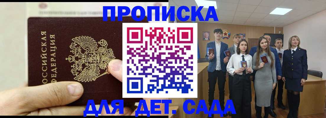 прописка в Краснодаре