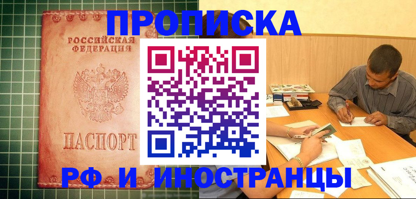 временная регистрация купить в Краснодаре