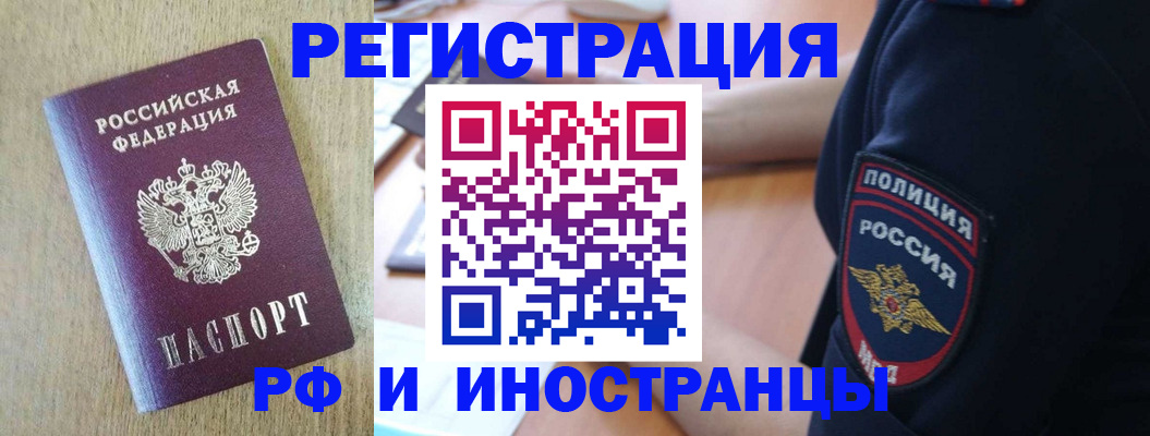 прописка законно в Краснодаре