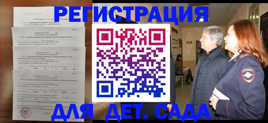 регистрация для дет. сада в Краснодаре