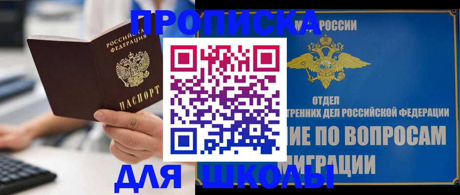 прописка в Краснодаре