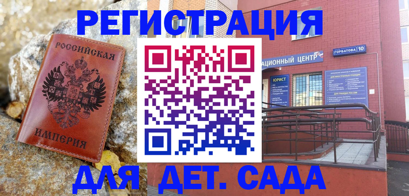 прописка ребенка в Краснодаре